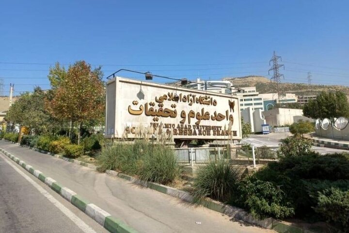 دانشگاه آزاد اسلامی واحد علوم و تحقیقات تهران؛ پیوند علم، پژوهش و نوآوری در پایتخت ایران